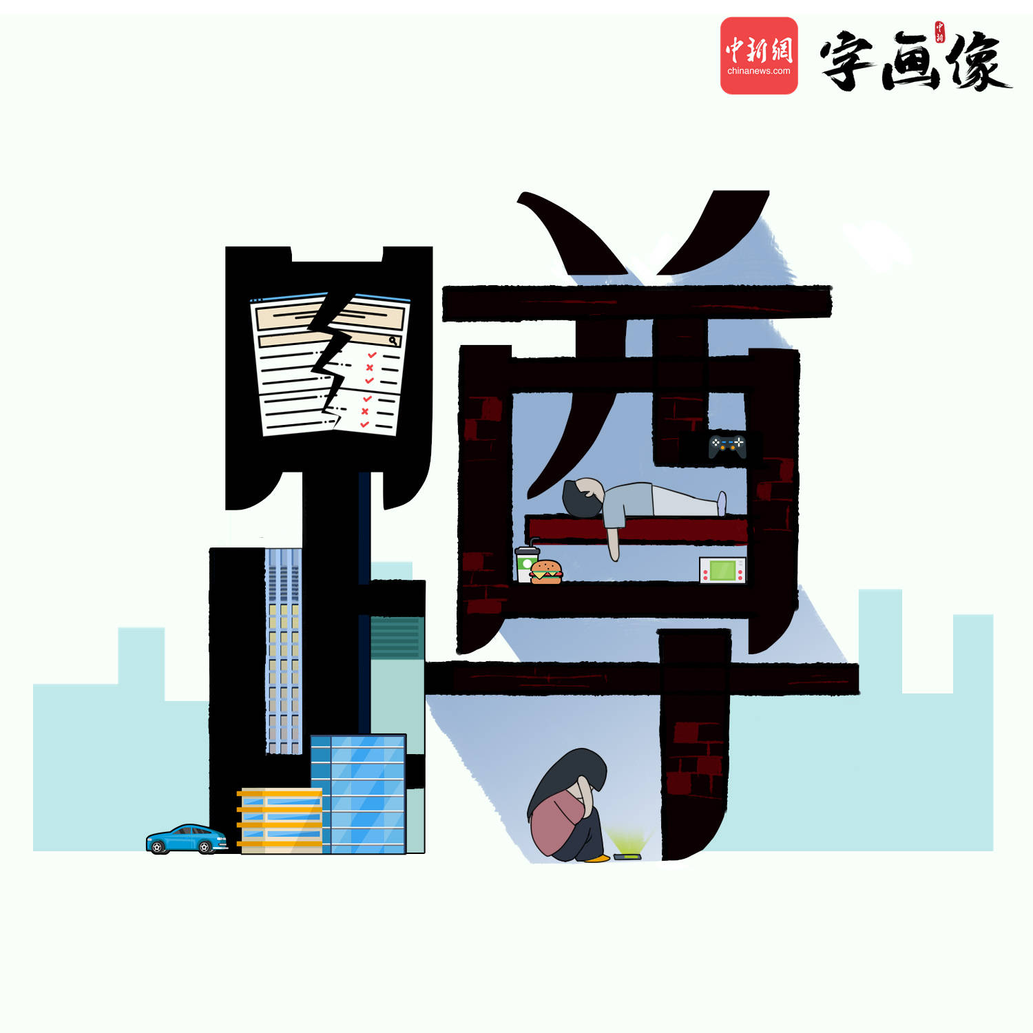【字画像】黄萝卜蹲,白萝卜蹲,你"蹲"了吗?
