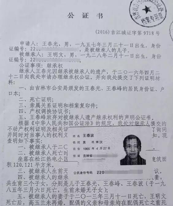 吉林一男子将活着的弟弟公证死亡独占房产,公证处:这算家庭矛盾