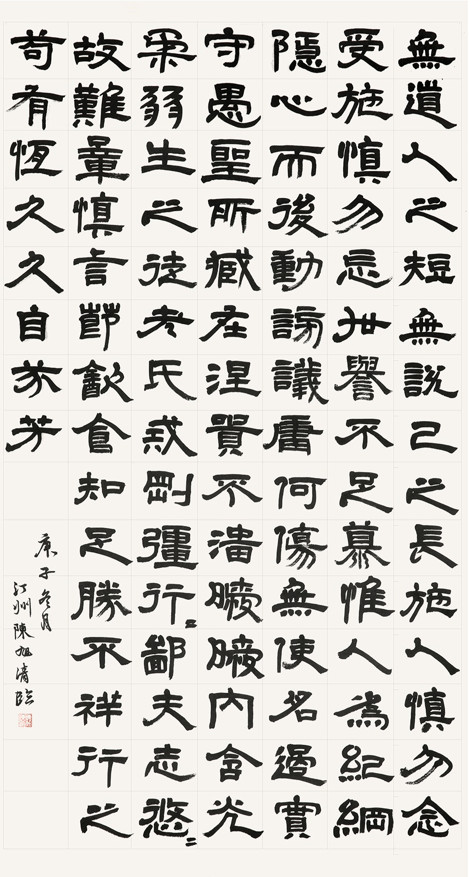 《邓石如-崔子玉座右铭》材质:纸本水墨尺寸:97x180cm《陶渊明