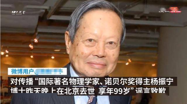 造谣"杨振宁去世",这位大v只想"自罚三杯"了事?