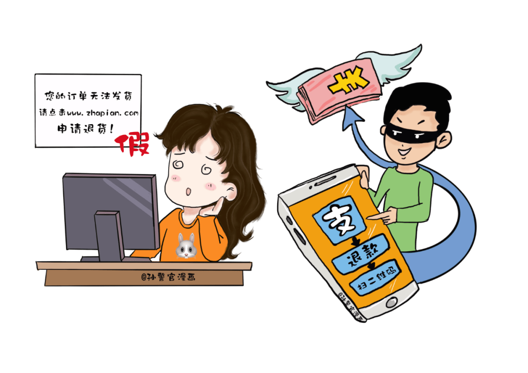 孙警官漫画 get~十大诈骗高发类案!