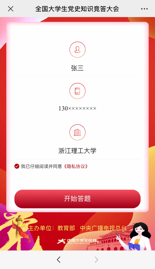 全国大学生党史知识竞答大会云答题须知来啦