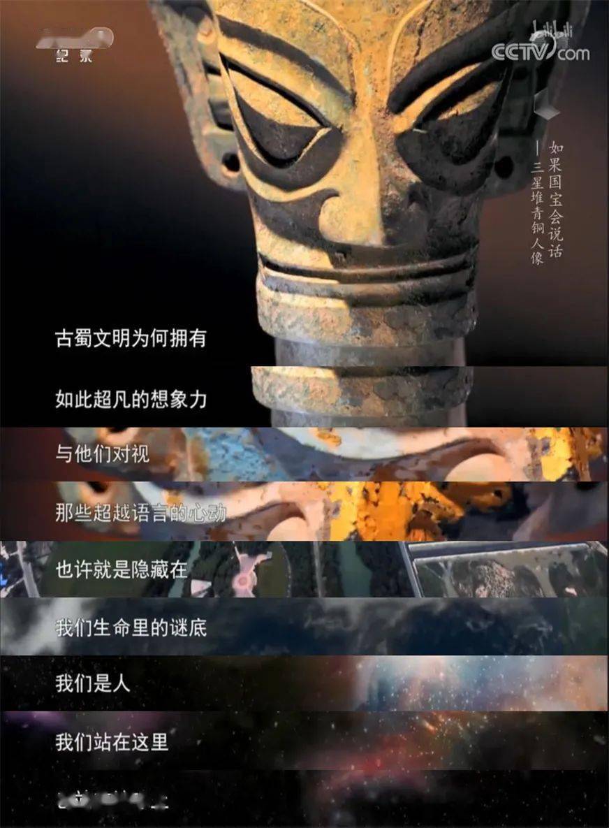《三星堆》:热搜被刷爆了,这才是真顶流