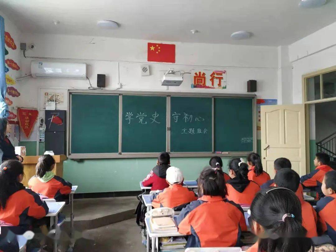 中心小学党史学习教育主题班会