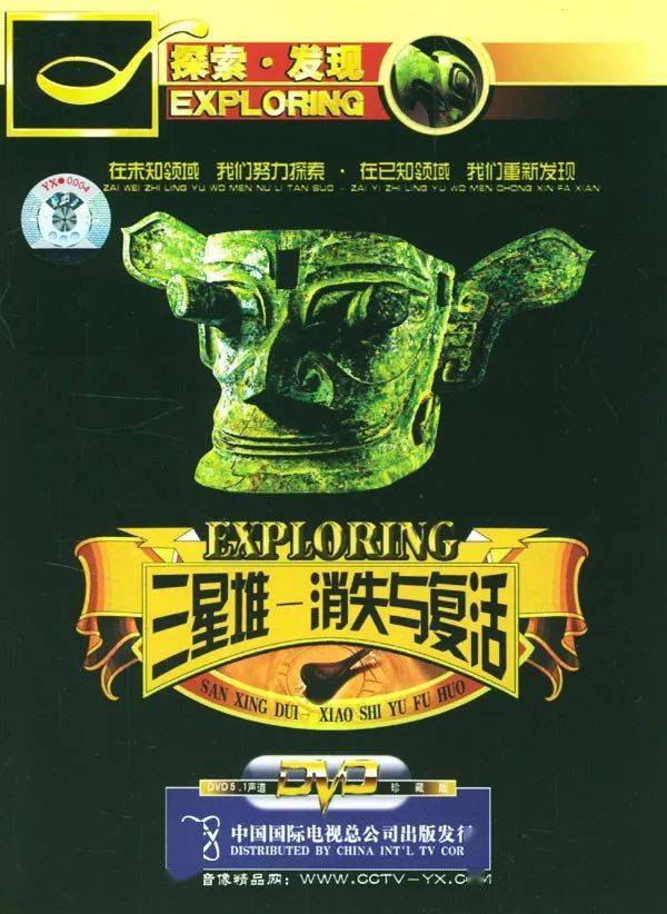 《三星堆》:热搜被刷爆了,这才是真顶流