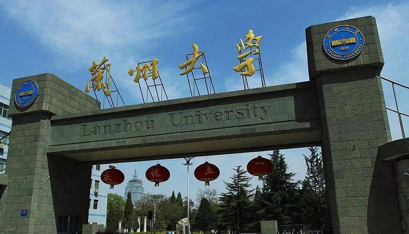 (兰州大学校门)