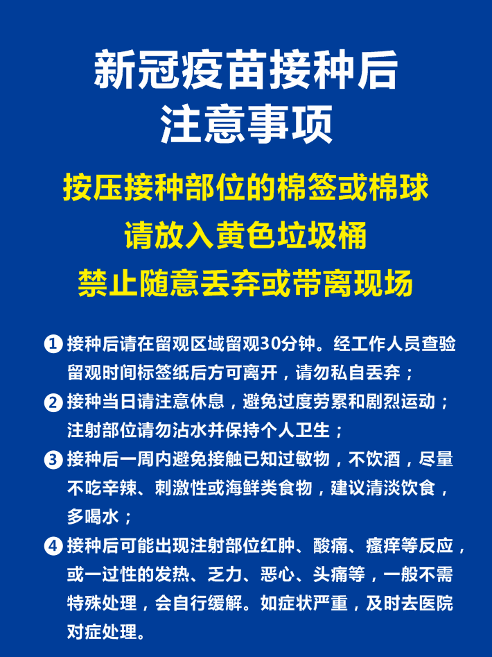 接种新冠疫苗有哪些不良反应?中疾控解答