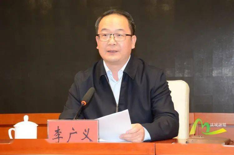 满城区委书记李广义就党史学习教育暨政法队伍教育整顿讲专题党课