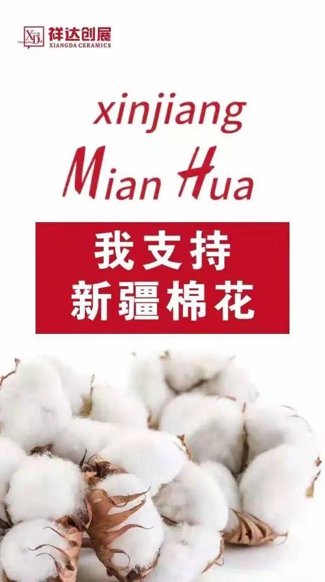 齐撑新疆棉!众多佛山企业纷纷表态