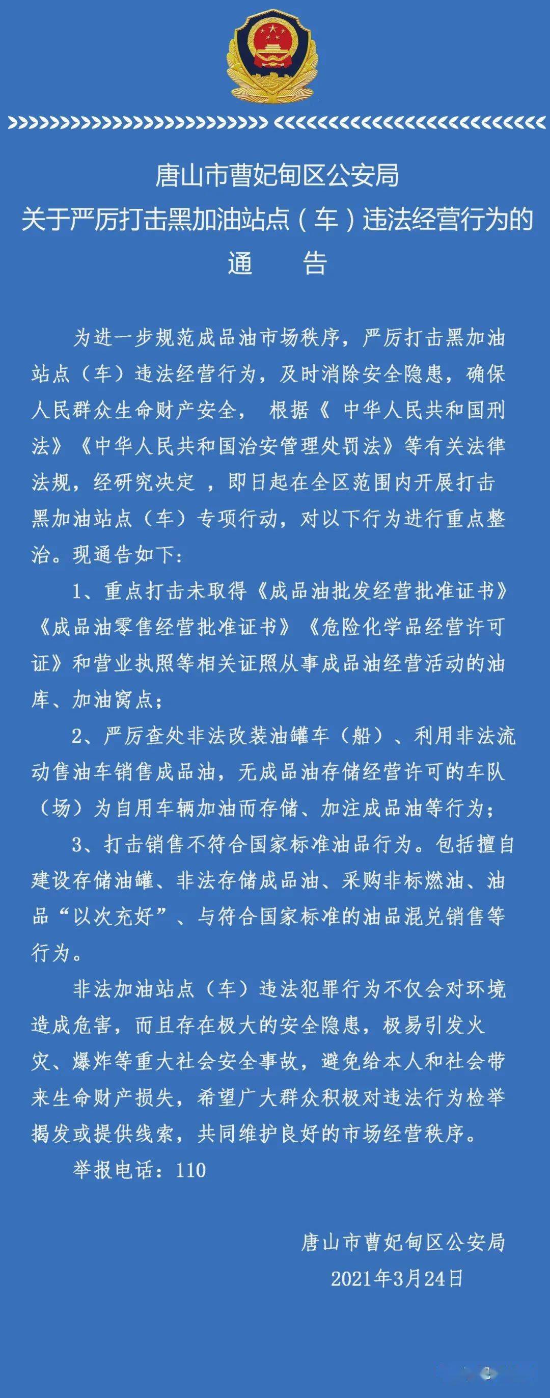 出手了唐山全市严厉打击已有人被拘