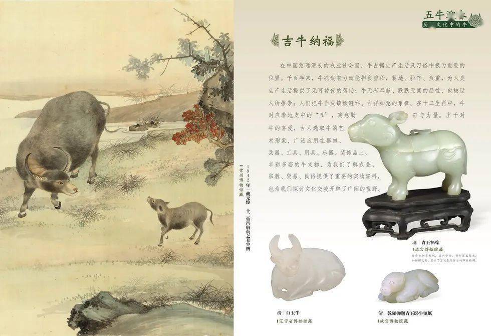 牛年话牛 | 《牛转乾坤——辛丑(牛年)生肖文物联展》
