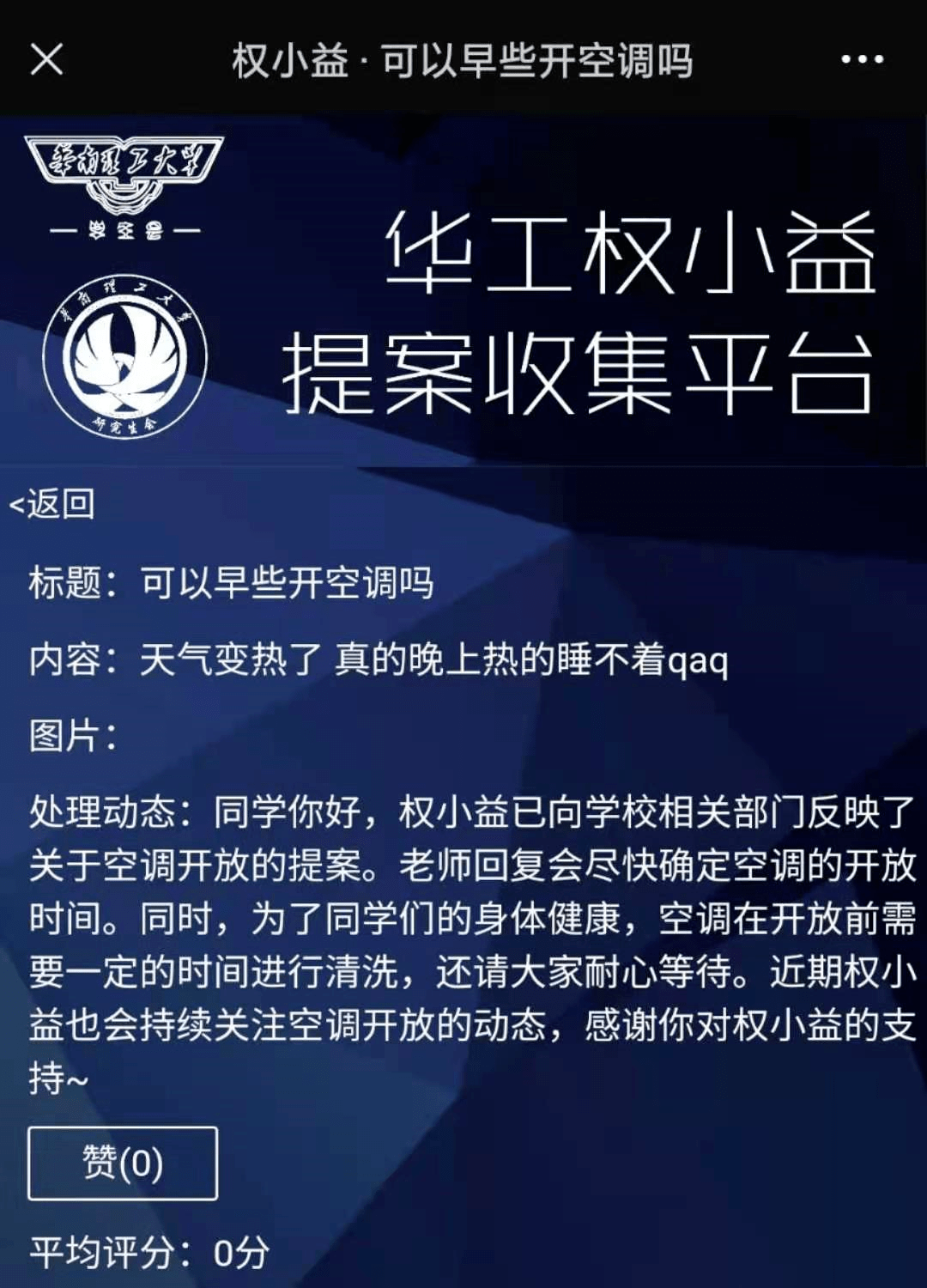 权小益说 好热!大学城校区何时能开放空调?