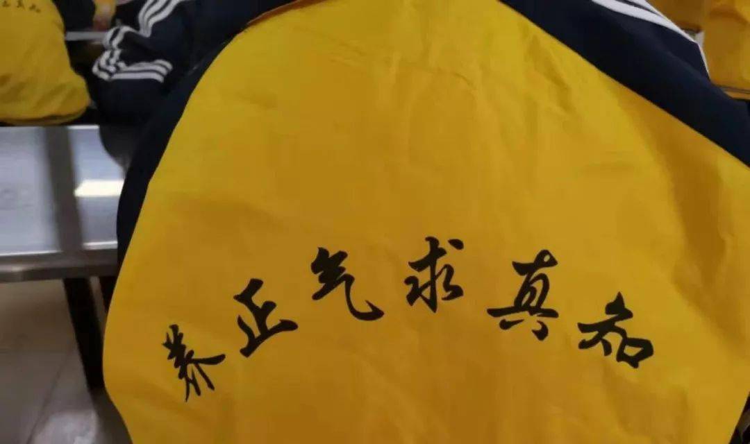 衡水十四中校训: 养正气,求真知