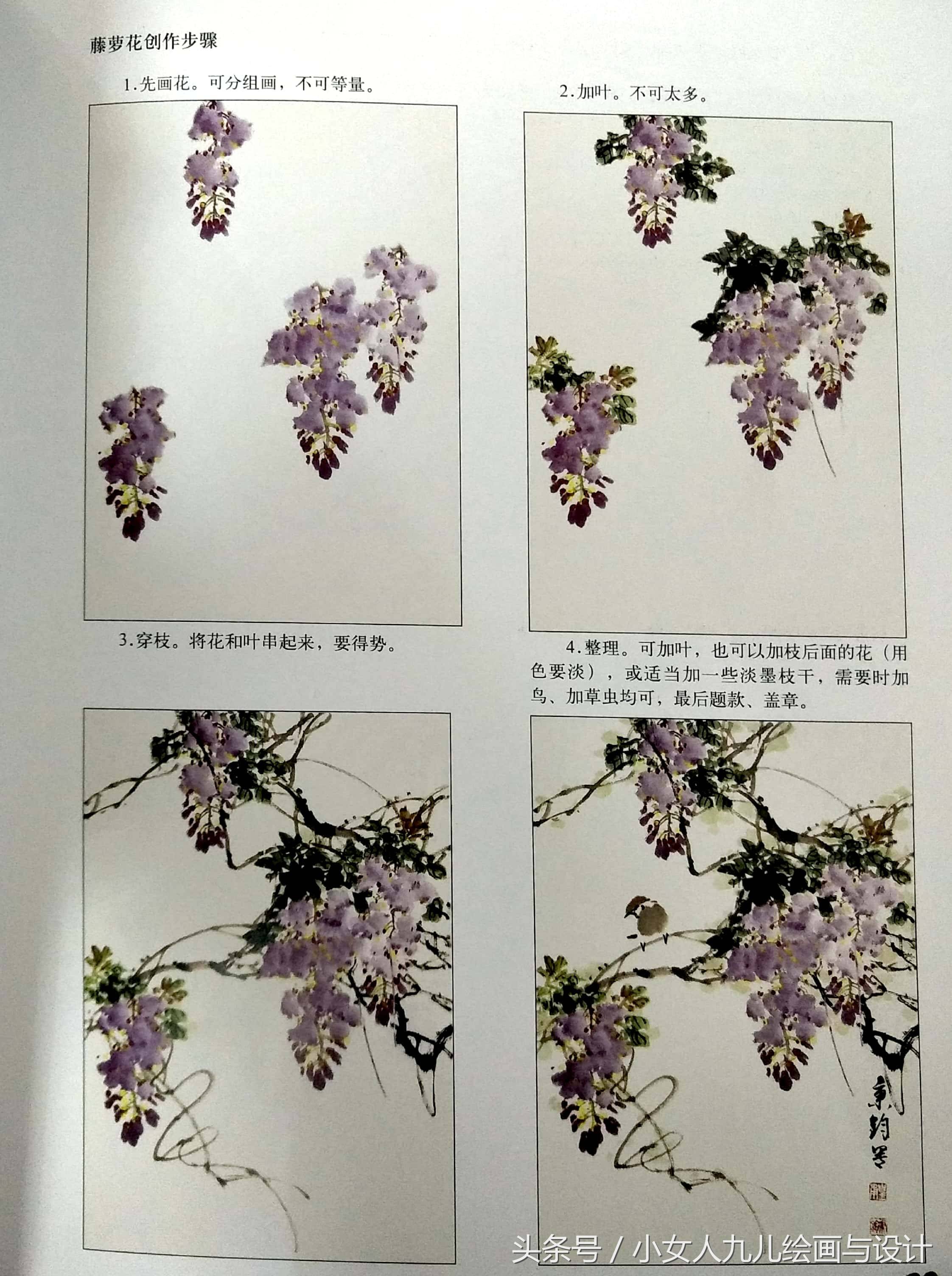 中国画小写意紫藤花的画法素材