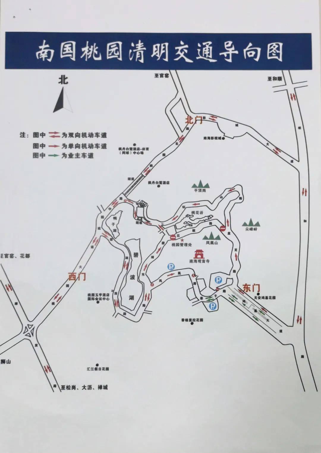 关于清明期间南国桃园交通管制的通知