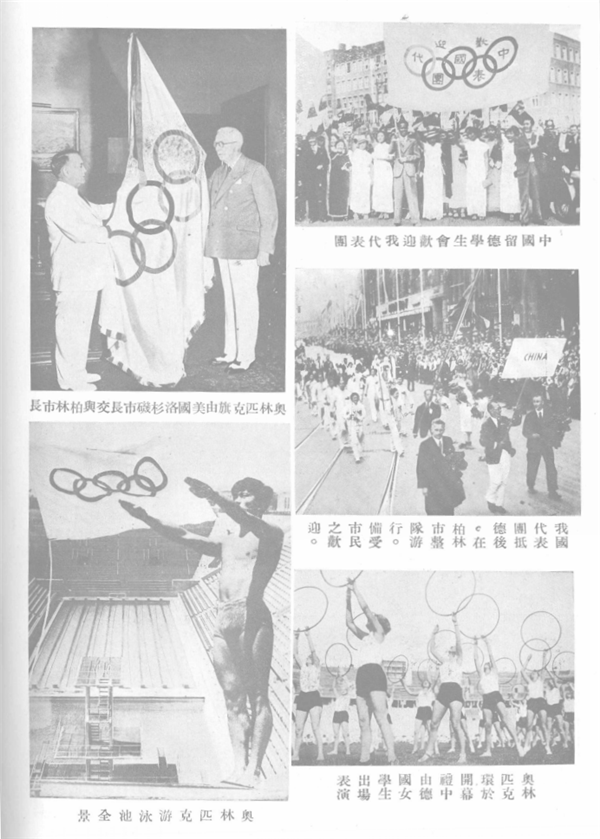 巅峰时刻1936年柏林奥运会上的中国足球