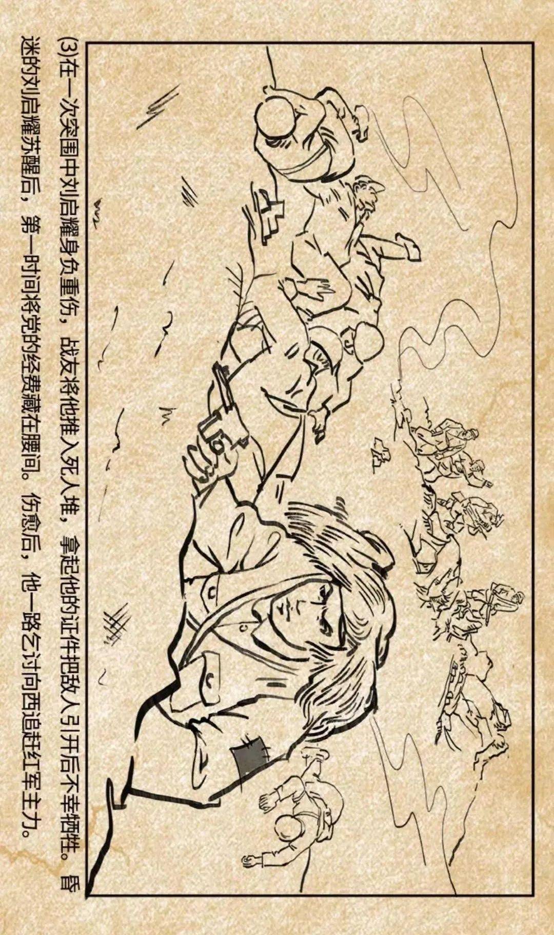 初心连环画他腰缠十三根金条却宁可乞讨度日