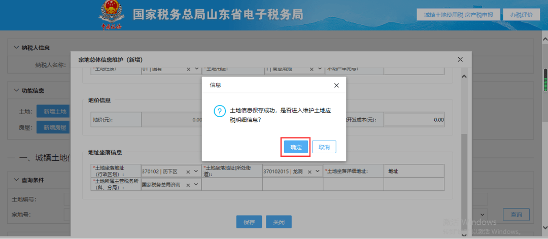 山东省电子税务局房产税城镇土地使用税疫情税源减免信息维护操作指南