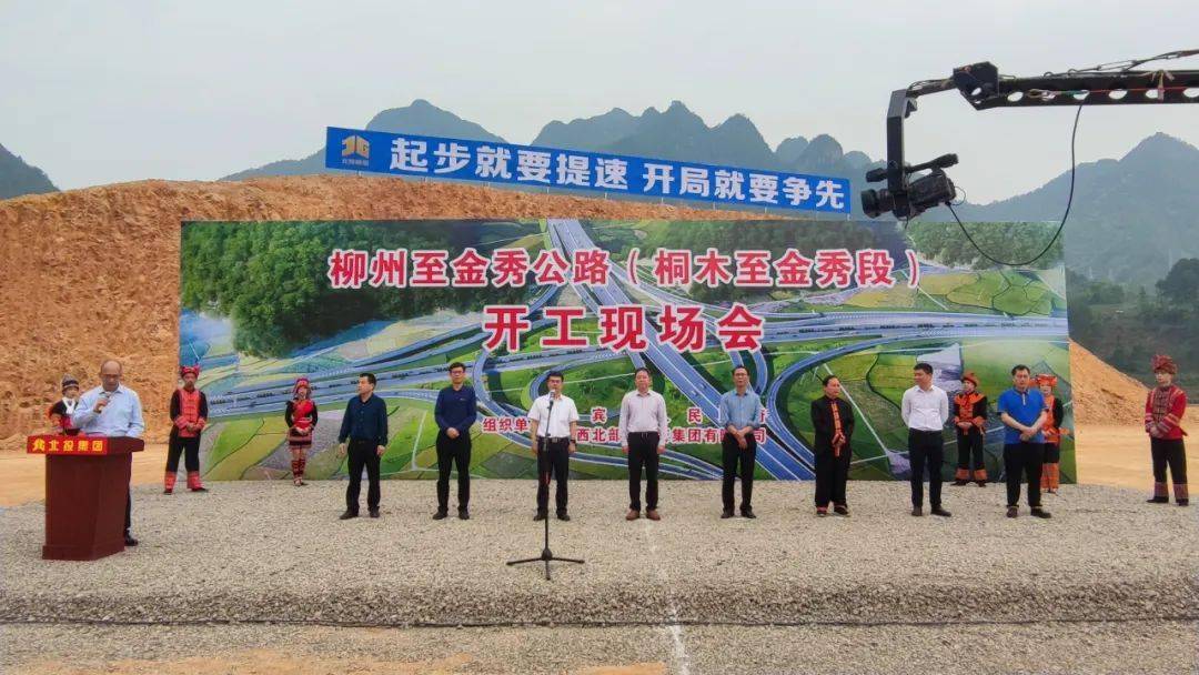 柳州至金秀公路今天开工