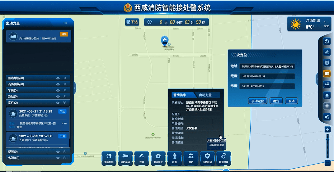 陕西首个智能接处警系统正式上线