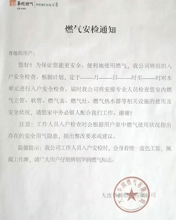 入户安检,注意辨识!_华润燃气