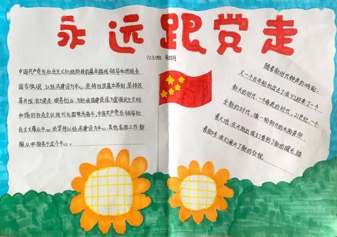 实验小学城中校区最近在校园开展"有句话儿对党说"主题手抄报征集活动