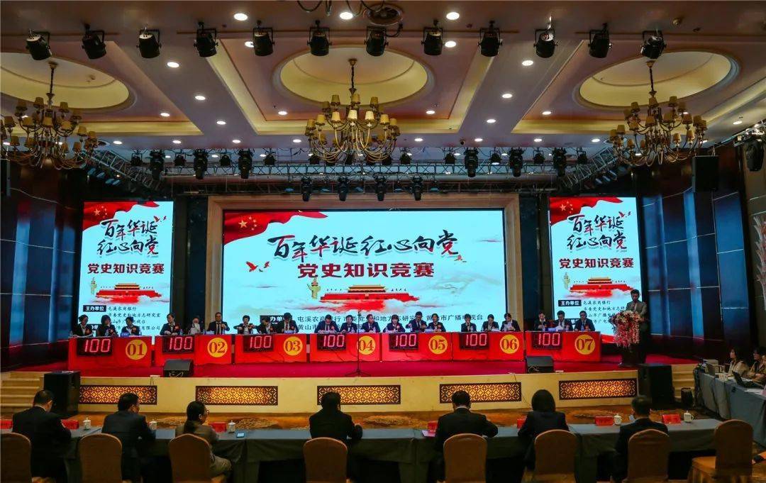 屯溪农商银行这场党史知识竞赛,精彩!