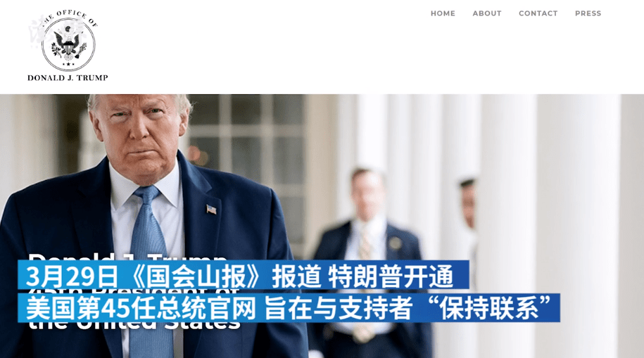 快评丨特朗普开通"美国第45任总统官网",他想吆喝点啥