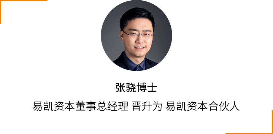 易凯资本宣布晋升张骁为合伙人|易凯新闻