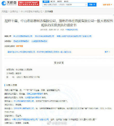 因被侵犯人格权,易烊千玺申请冻结涉事公司160万资产