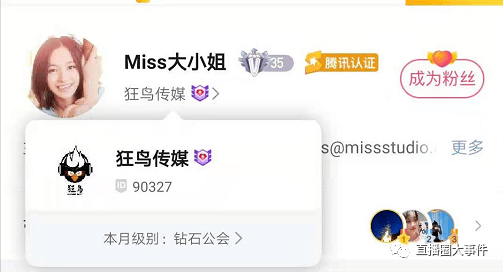 虎牙一亿签约主播转签miss封行云签约狂鸟工会深坑参加骚音杯书臣哥放