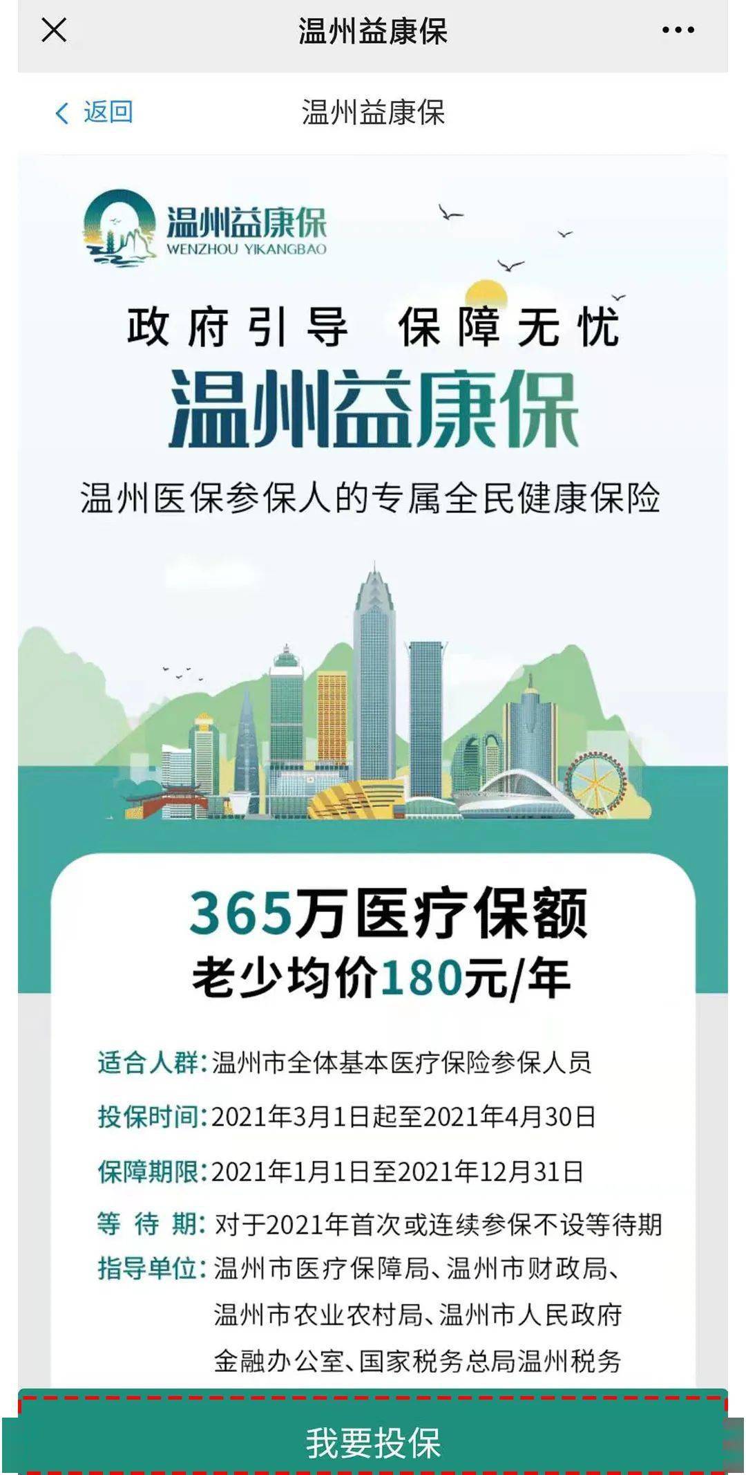 刷爆朋友圈的温州益康保来啦!农行信用卡新客户立减80