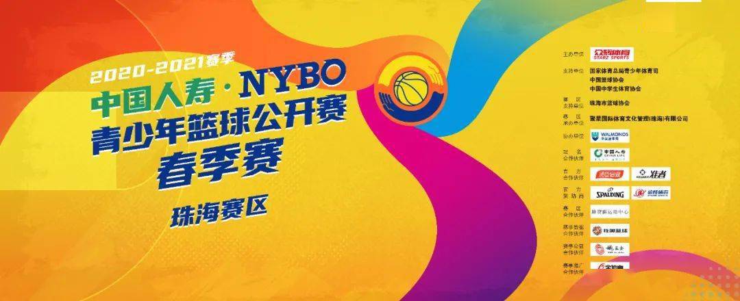 五一激情开战|nybo春季赛珠海赛区报名正式开始 速来点击!_篮球