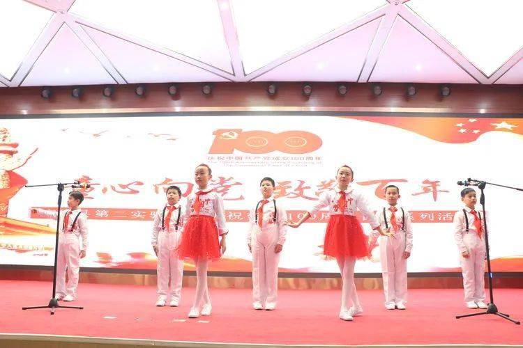 童心向党 致敬百年——广饶县第二实验小学庆祝建党100周年音乐系列