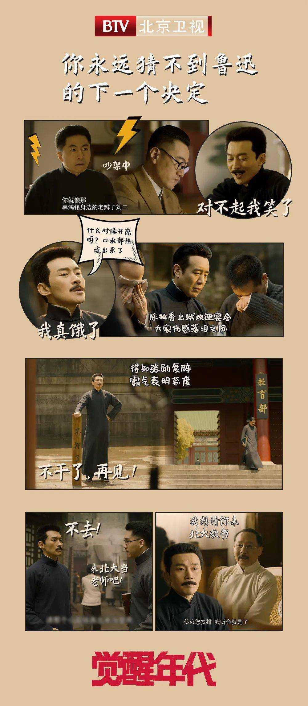 北京卫视《觉醒年代》没人能猜透鲁迅先生的小心思