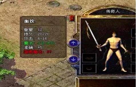 热血传奇法师血饮剑不可或缺的武器