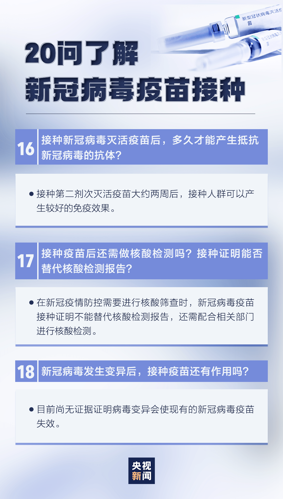 新冠疫苗接种有这些变化,速查!