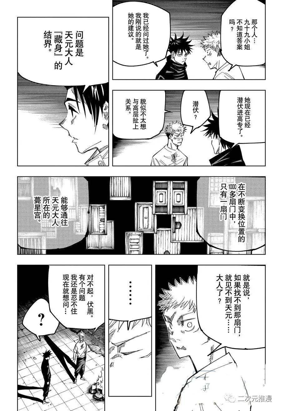 咒术回战漫画第144话:那个地方