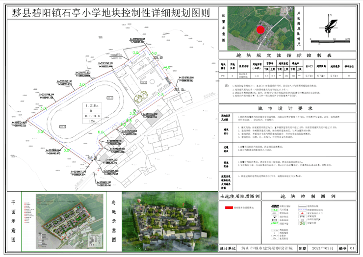 黟县石亭小学地块控规图则公示,功能定位为研学教育,非遗展示等