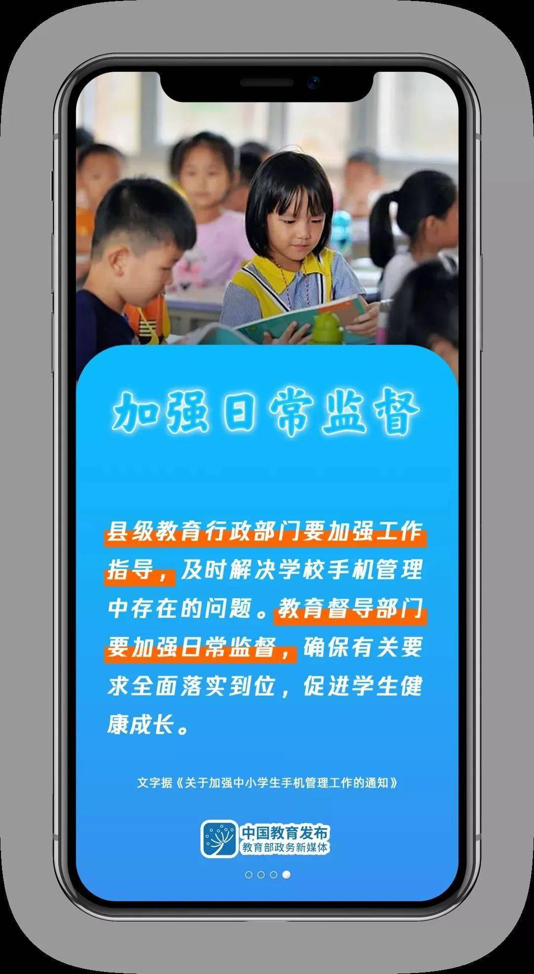 中小学生的手机,如何"管"?怎么"用"?