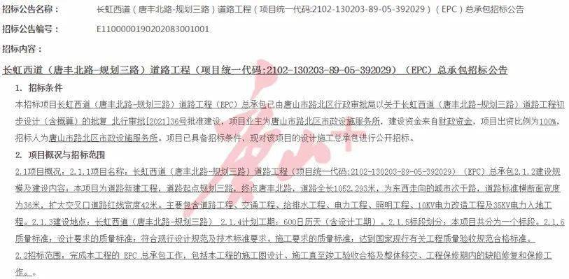 建设地点:长虹西道(唐丰北路-规划三路)建设规模及建设内容:本项目为