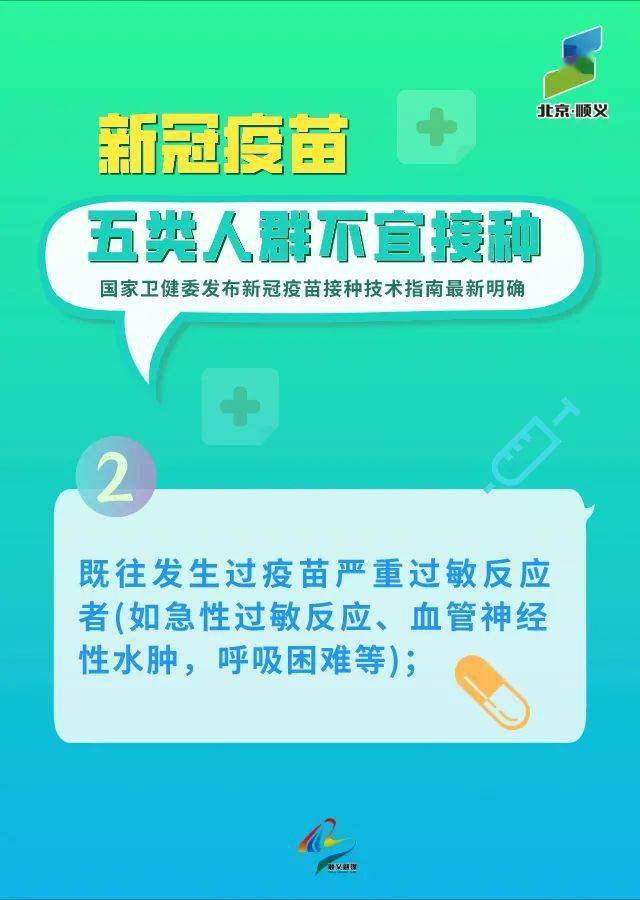 【疫苗接种】顺顺提示:除5类人群不宜接种新冠疫苗外