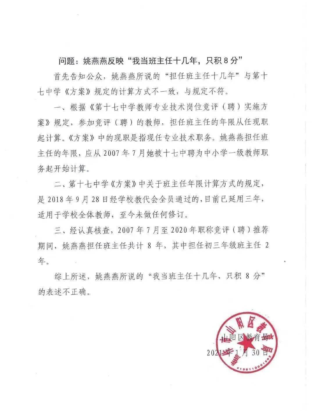河南焦作姚老师职称维权案大快人心,校长"病退",局长免职!