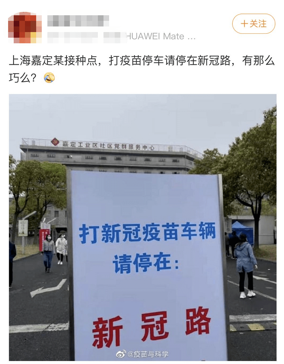 上海这条马路火了网友新冠路打新冠疫苗让新冠无路可走