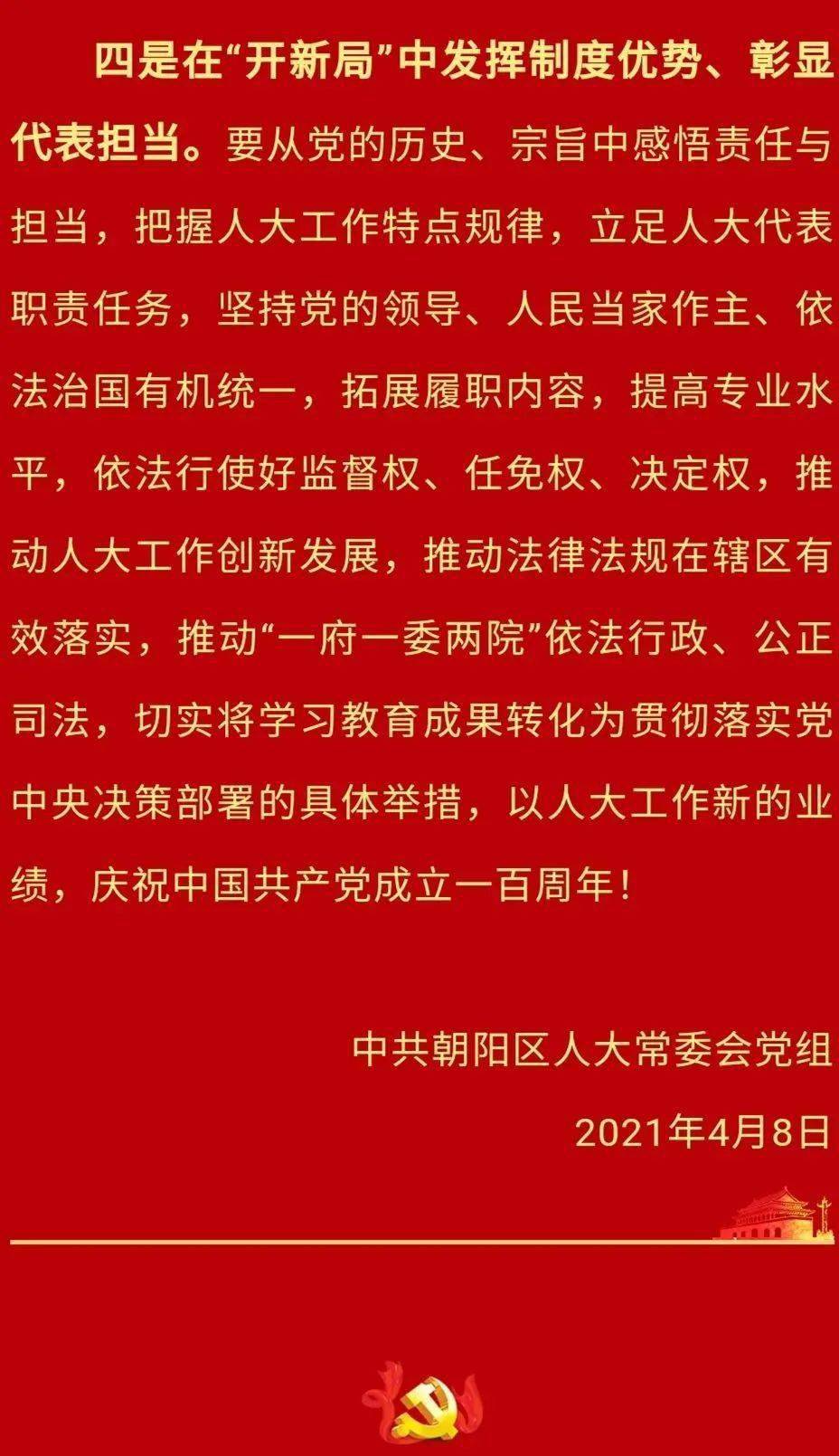 倡议书学党史悟思想办实事开新局为推进朝阳高质量发展贡献人大力量