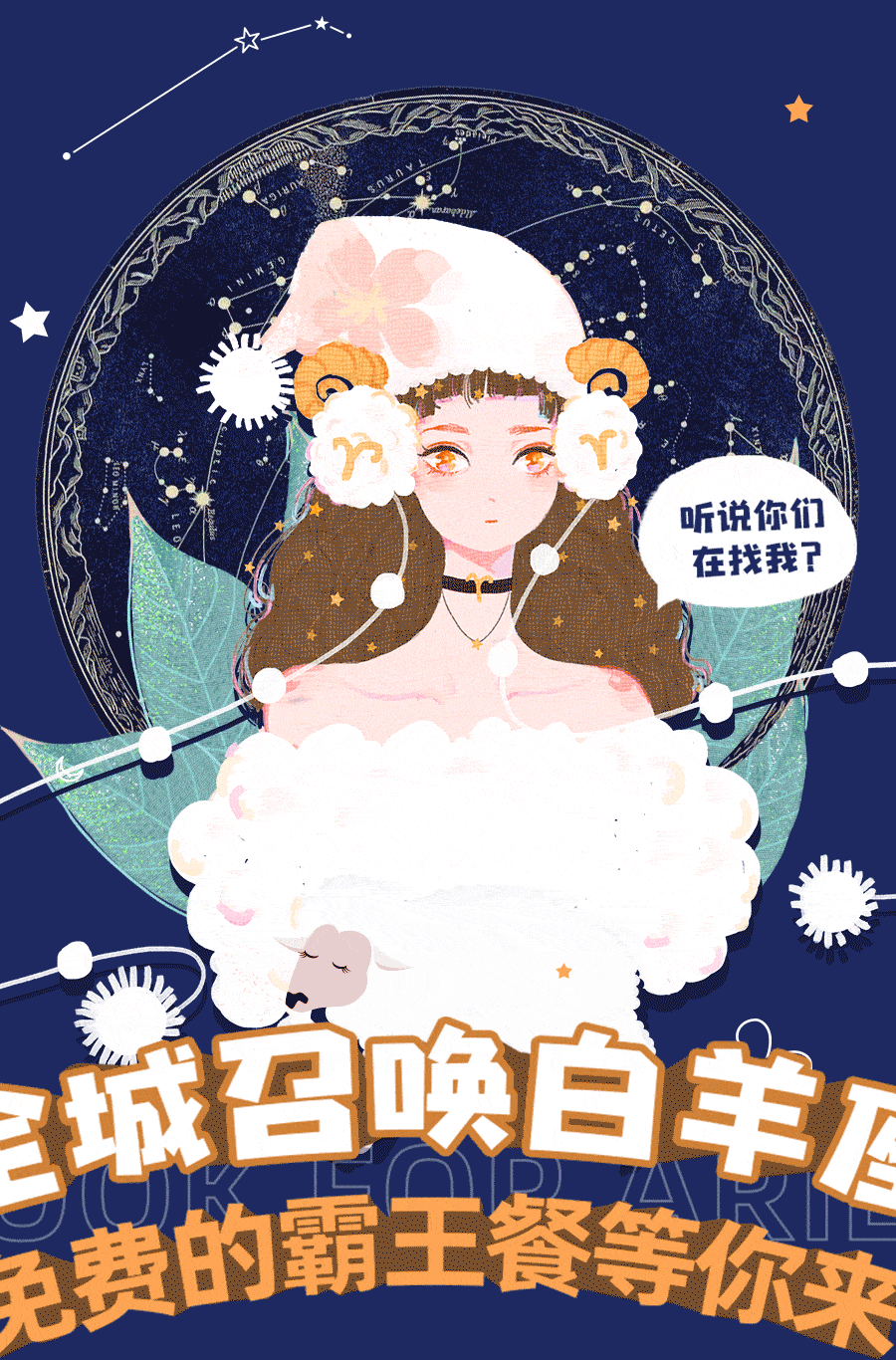 抱歉未来12天我只和白羊座的人做朋友