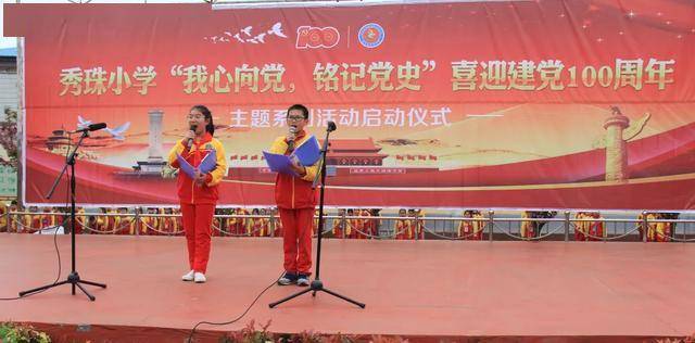 焦作博爱:秀珠小学举行喜迎建党100周年主题系列活动启动仪式