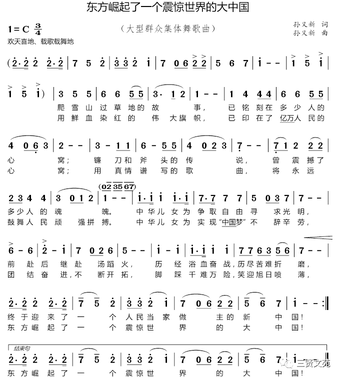 三贤文苑孙又新歌曲三首