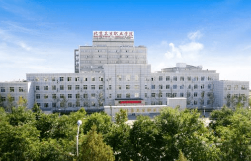 猛招64人北京卫生职业学院为搬迁储备人才新址曾发现古墓