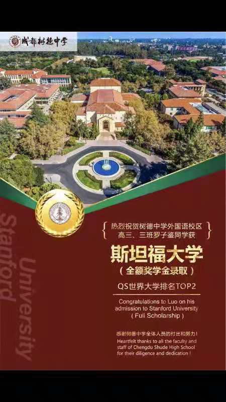 该校高三,三班罗子鉴同学拿到全球排名前五的斯坦福大学录取通知书